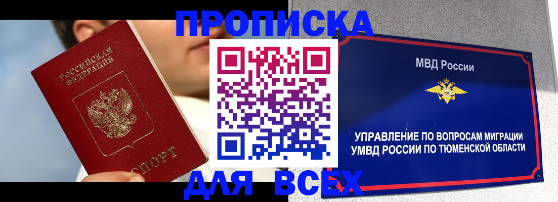 временная прописка в Ейске