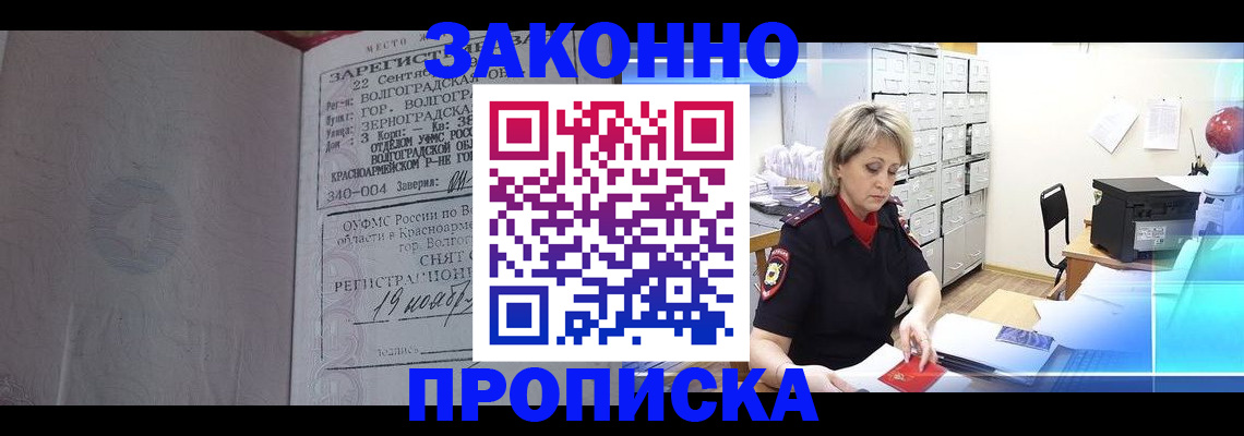 прописка для школы в Ейске