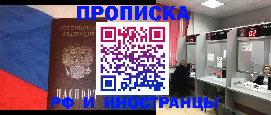 временная регистрация для всех в Ейске