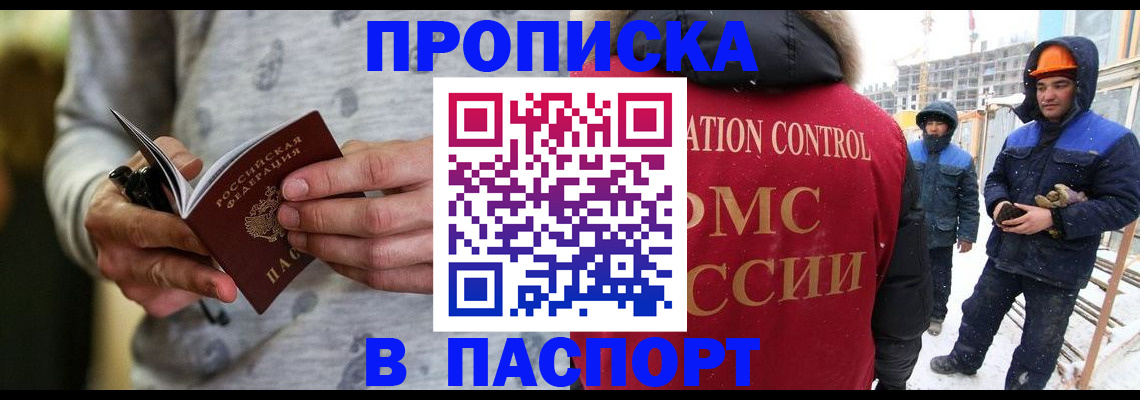 прописка законно в Ейске